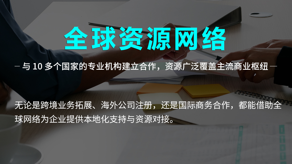 全球资源网络
