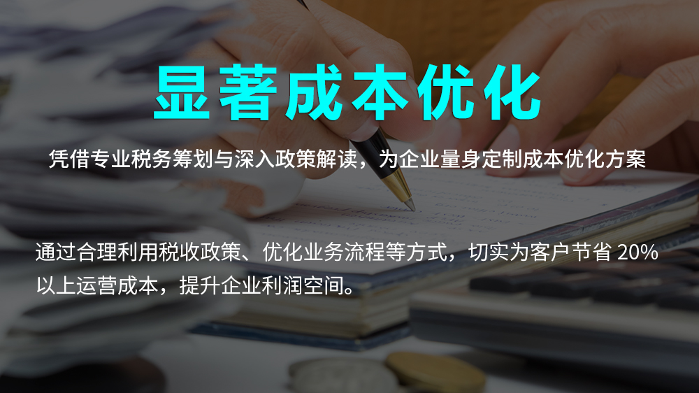 显著成本优化